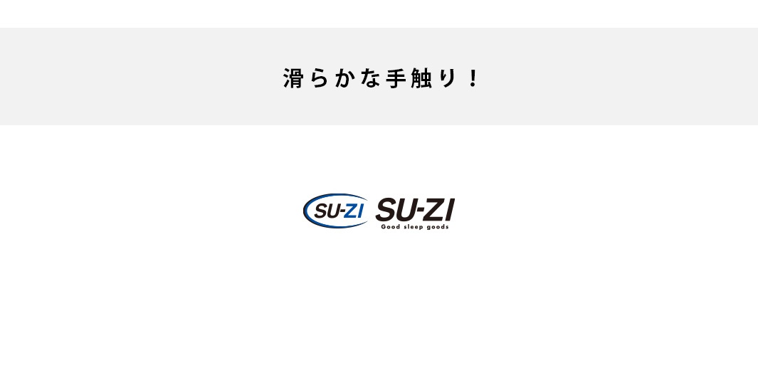 AS 快眠止鼾枕專用涼感枕套，白色背景，中央下方為 SU-ZI 品牌 Logo，深藍色橢圓框內有 SU-ZI 字樣，右側為 SU-ZI 黑色字樣，下方有白色小字 Good sleep goods。