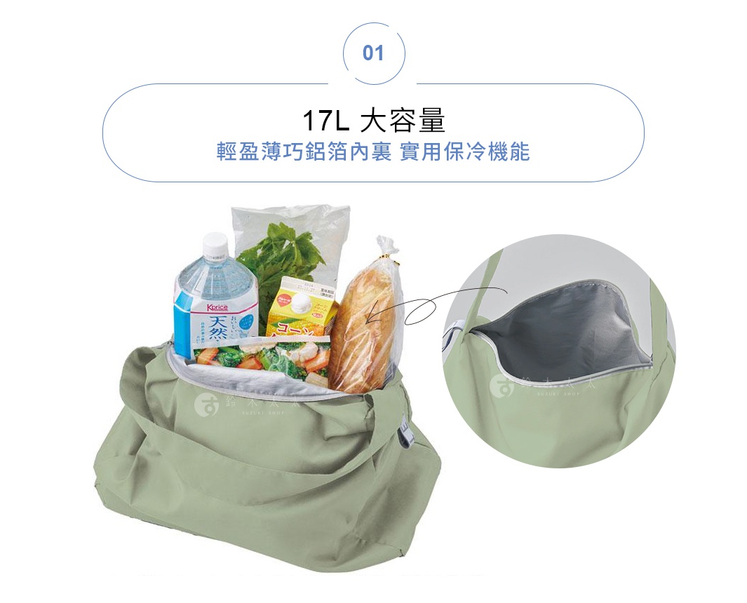淺綠色輕時尚摺疊保冷肩背袋，容量17L，內襯為鋁箔材質，袋內裝有水瓶、蔬菜、牛奶盒和麵包。