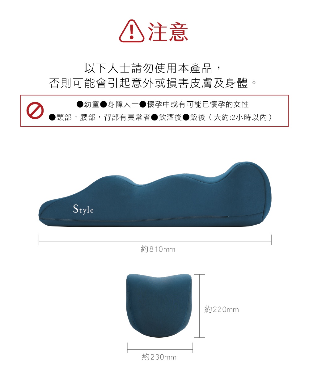 深藍色、3D人體工學設計的舒展棒，表面光滑，線條流暢，呈現波浪狀，搭配標示「Style」的白色字樣。下方另有一個較小的同色系U型靠墊，印有尺寸標示。