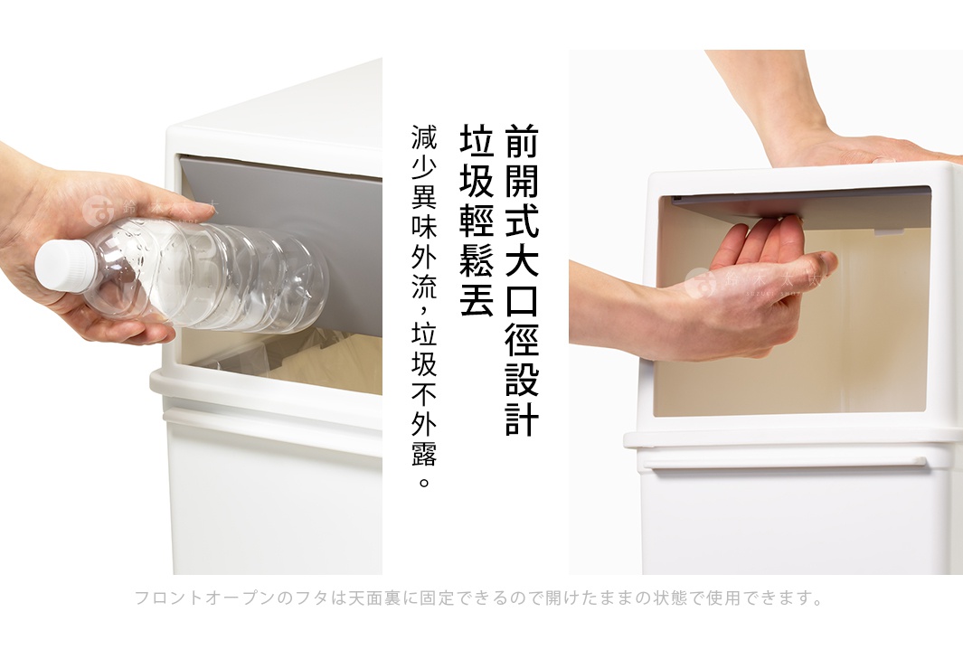 白色前開式寬版可疊垃圾桶，展示兩側使用情境：左側為手持塑膠瓶準備投入垃圾桶，右側為手推動垃圾桶前蓋。