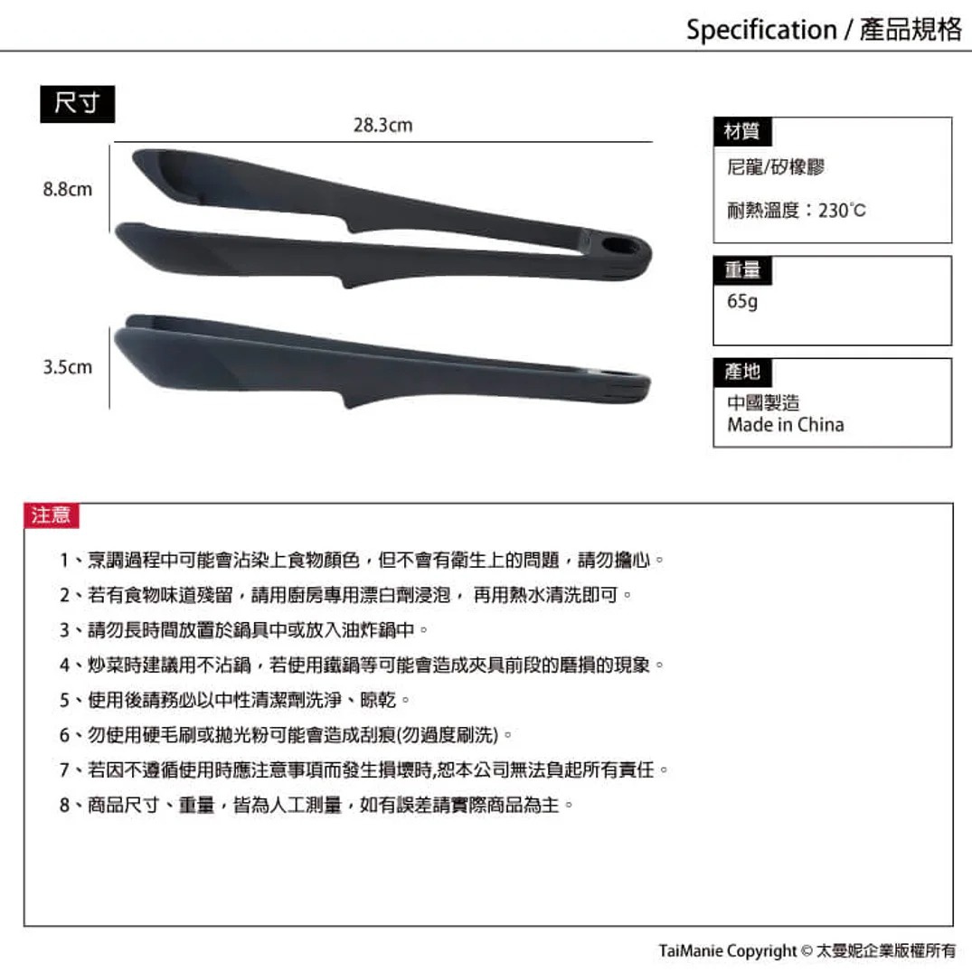 尺寸標示為8.8公分、3.5公分及28.3公分，材質為尼龍/矽橡膠，耐熱溫度230°C，重量65克，產地為中國製造。