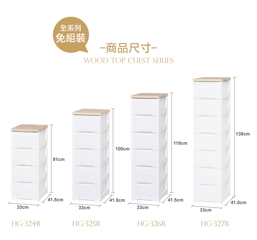 展示三款白色五層木質天板收納櫃，寬度均為33公分，深度41.5公分，高度分別為81公分、100公分、119公分及138公分。