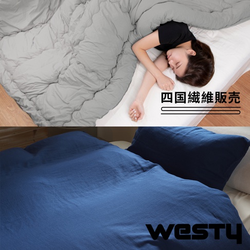 上方圖片展示一張睡在灰色被子裡的女性，下方為藍色被子和枕頭，其中顯示「WESTY」的品牌標誌。