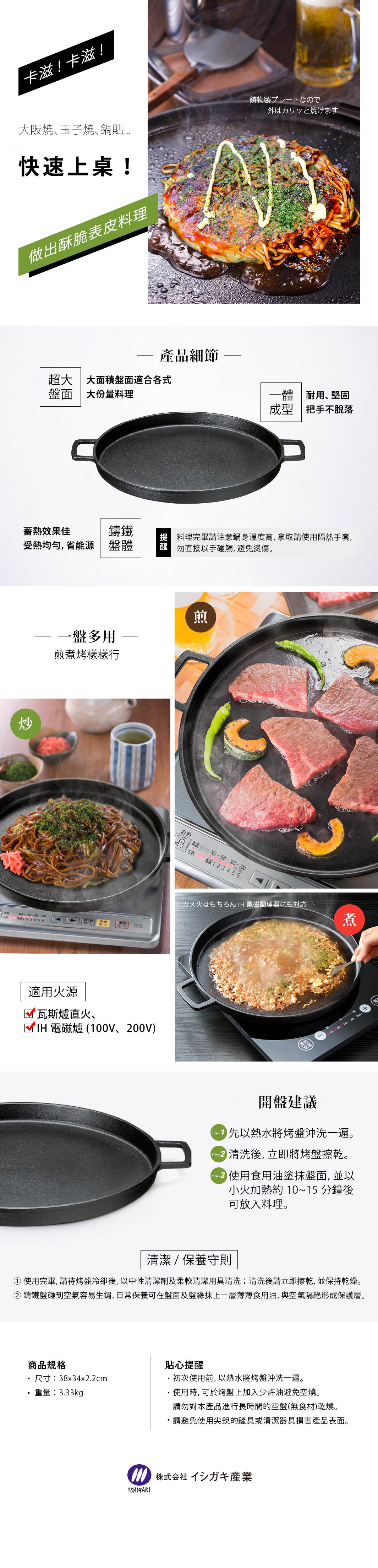 內文_鑄鐵雙耳大阪燒鍋