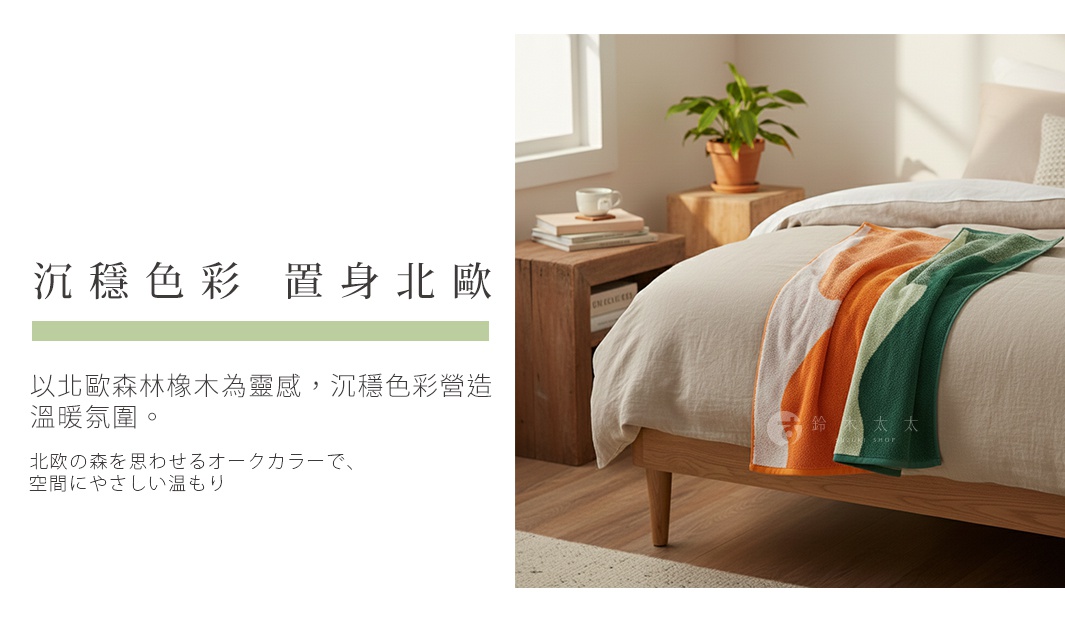 一條橘色和綠色相間的毛巾搭在床鋪上，床鋪旁有一個木製床頭櫃，上面放著幾本書和一個盆栽。