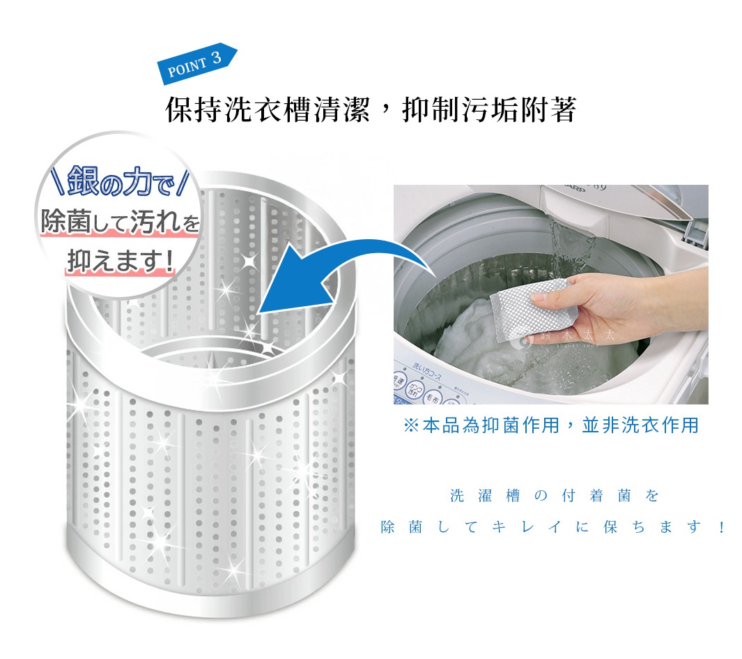 銀之力清潔洗衣槽，保持乾淨衛生。