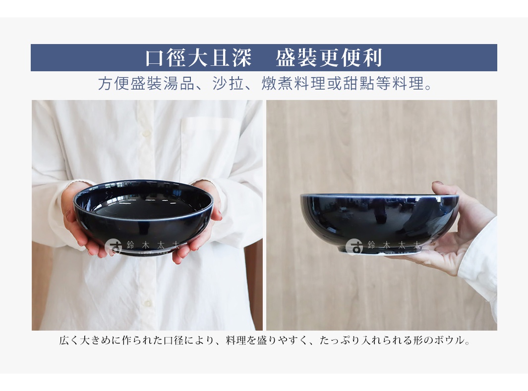 圖片文字：口徑大且深 盛裝更便利 方便盛裝湯品、沙拉、燉煮料理或甜點等料理。廣く大きめに作られた口径により、料理を盛りやすく、たっぷり入れられる形のボウル。