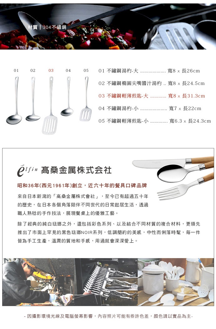 日製304不鏽鋼輕薄煎匙（大），銀色金屬材質，長柄設計，匙面有條狀孔洞，長31.3公分。