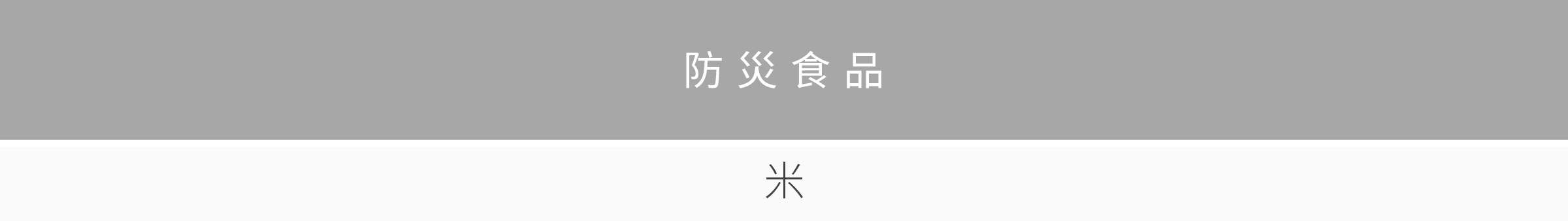 防災小物特輯-桌機_07