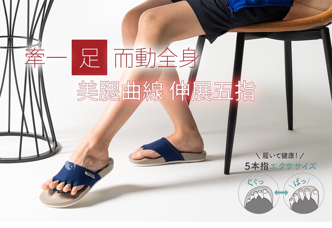 一隻穿著深藍色五指訓練美腿拖鞋的腳，拖鞋由布料和淺棕色鞋底製成，腳趾被分開。