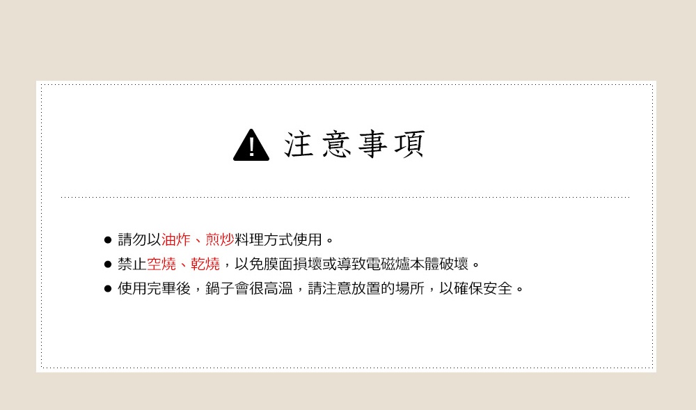 直火系列陶土茶壺2L，共有兩種顏色可選。圖片為產品注意事項說明，非產品實體照。