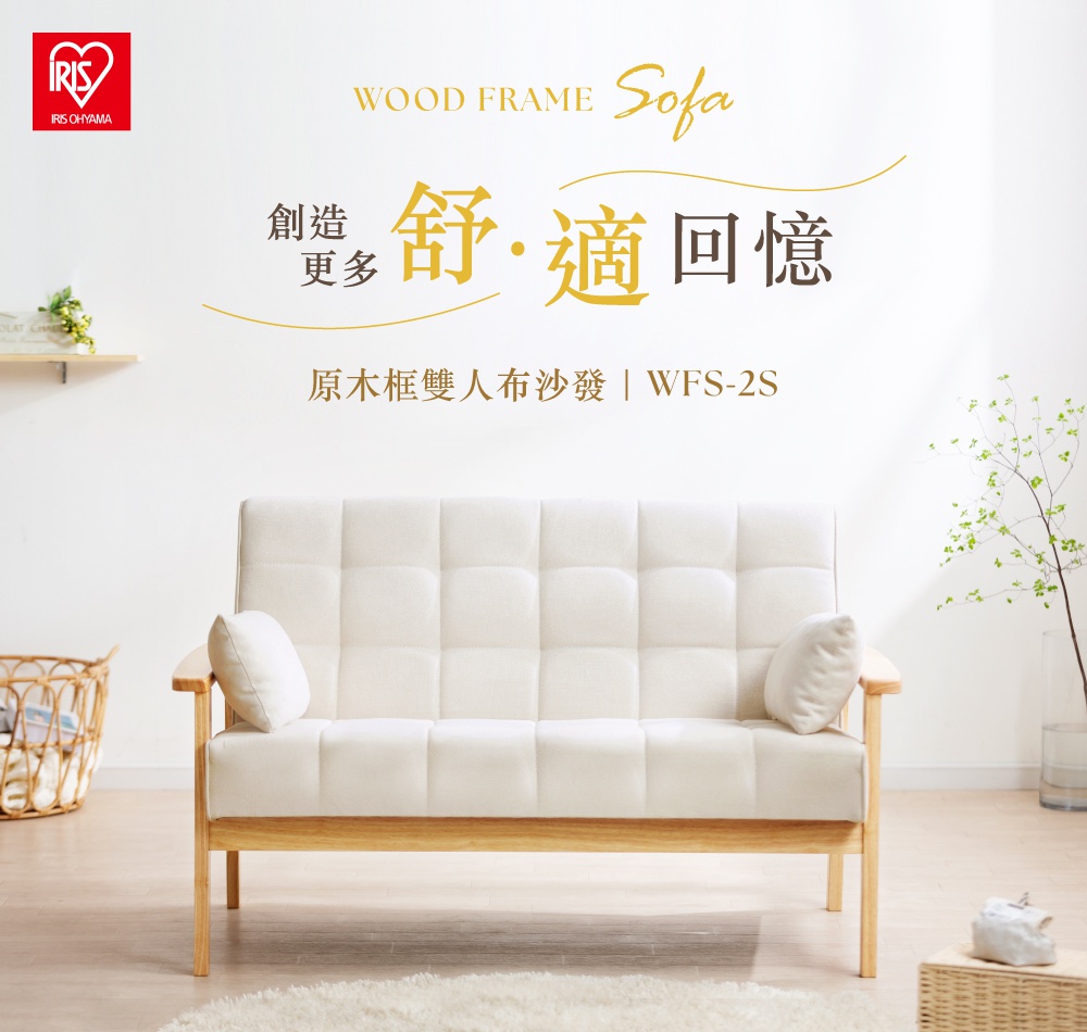 實木雙人布沙發 WFS-2S，白色布藝，椅面格紋設計，搭配原木色木質框架與扶手，附兩個白色抱枕。