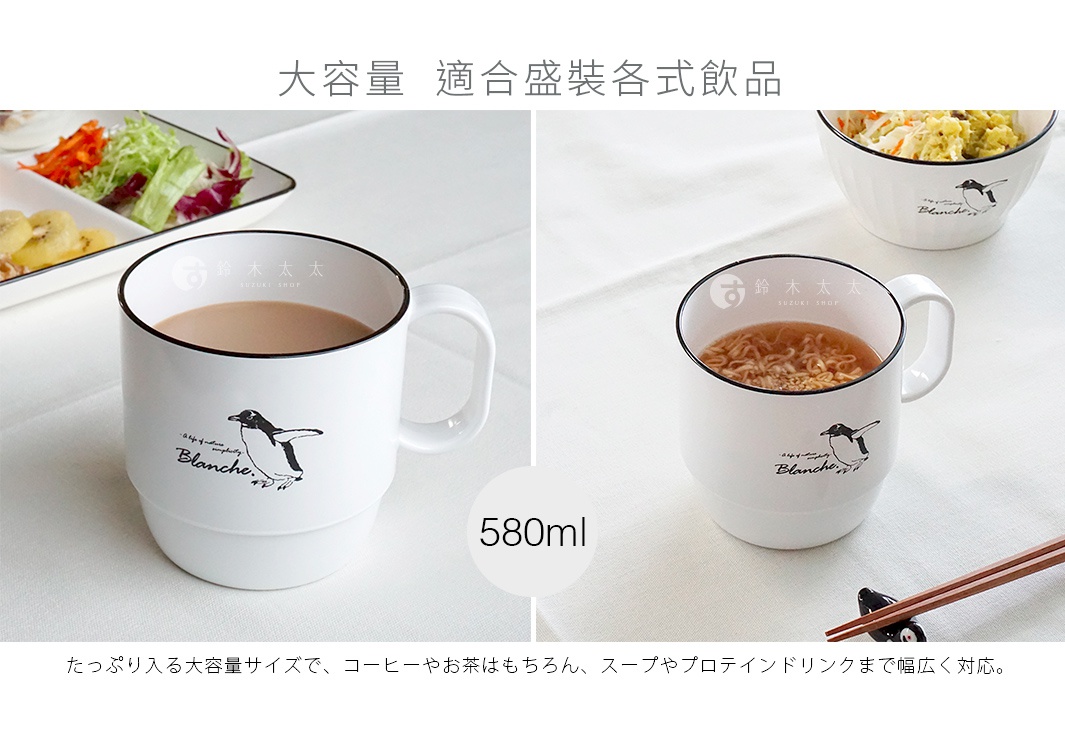 圖片文字：大容量 適合盛裝各式飲品 鈴木太太 SUZUKI SHOP 鈴木太太 SUZUKI SHOP Blanche 580ml たっぷり入る大容量サイズで、コーヒーやお茶はもちろん、スープやプロテインドリンクまで幅広く対応。