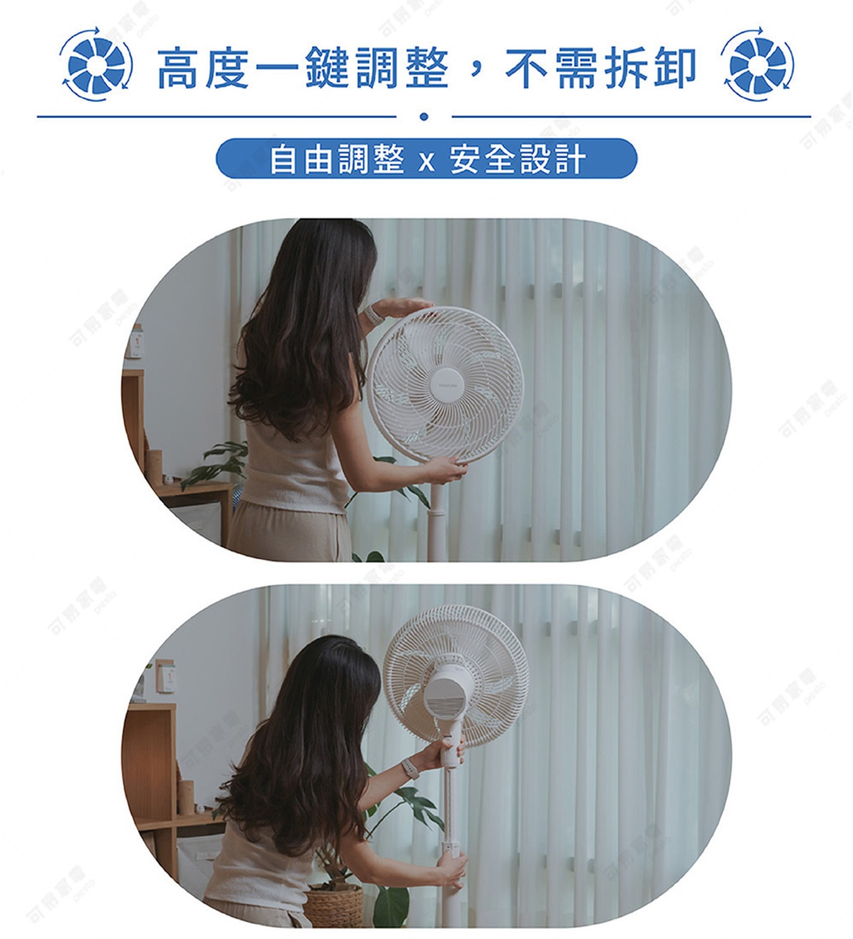圖片文字：高度一鍵調整，不需拆卸，自由調整 x 安全設計。圖中顯示一位女性示範如何調整白色直立式電風扇的高度，上方照片為其手持風扇外罩進行調整，下方照片則展示其操作支架上的按鈕，呈現簡潔方便的設計特點。