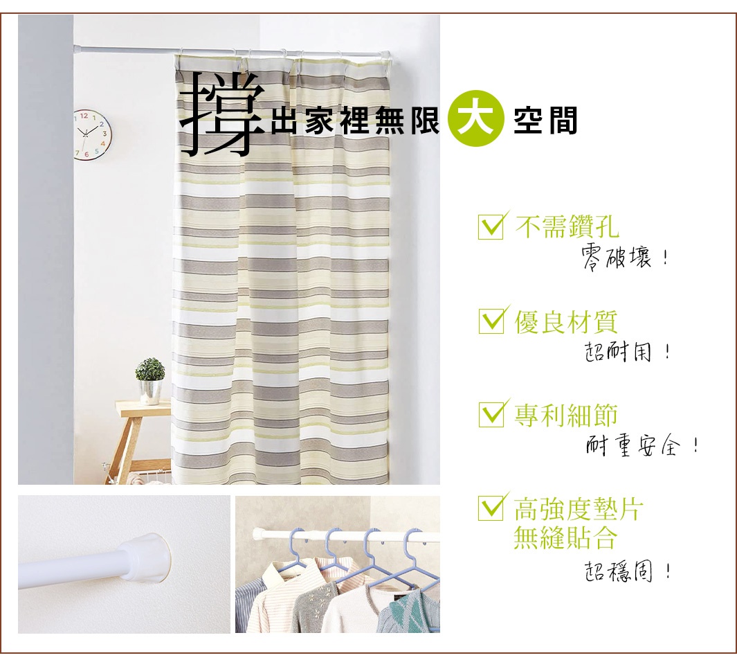 [進階款] 內建式彈簧伸縮桿 NSW-10，銀色金屬桿身，兩端有白色圓形止滑墊。上方展示掛著條紋窗簾的應用情境，下方則有伸縮桿固定在牆面以及懸掛衣物的細節圖。