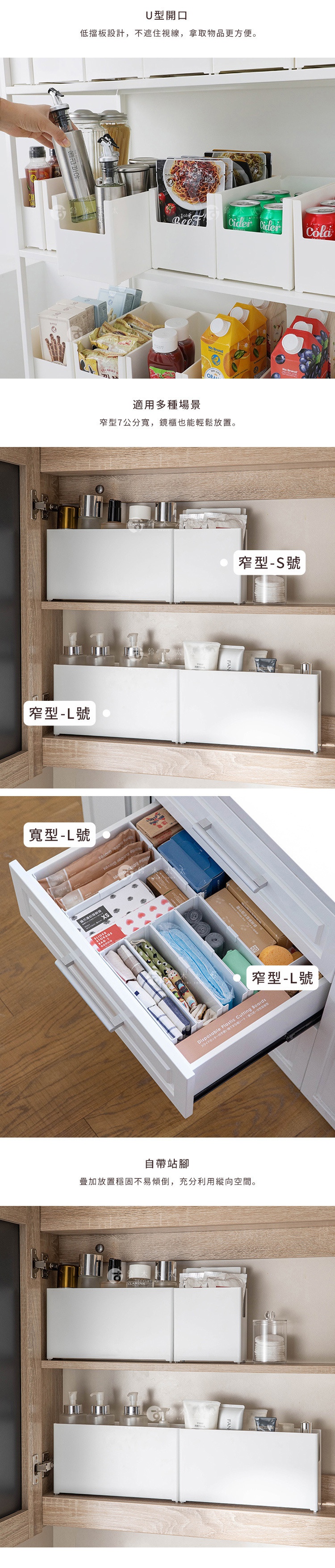 圖片文字：U型開口低擋板設計，不遮住視線，拿取物品更方便。適用多種場景窄型7公分寬，鏡櫃也能輕鬆放置。窄型S號，窄型L號，寬型L號，窄型L號。自帶站腳疊加放置穩固不易傾倒，充分利用縱向空間。