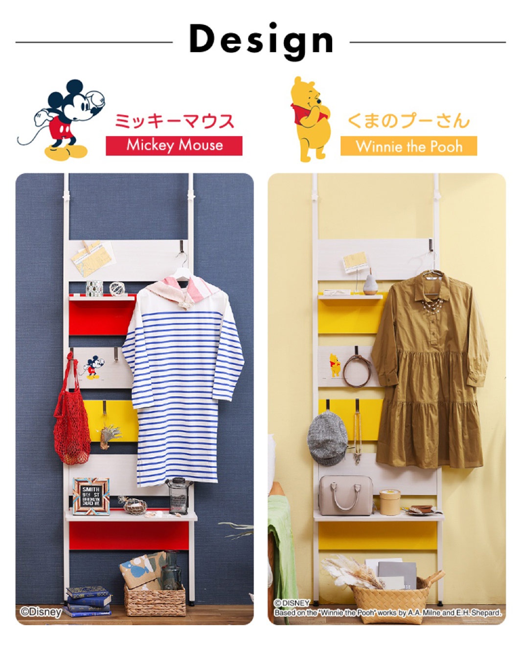 迪士尼系列頂天立地木質收納架，左側為米奇設計，有紅、黃、白色層板，展示藍白條紋上衣、紅色網袋；右側為小熊維尼設計，有黃、白色層板，展示卡其色洋裝、灰色帽子、米色包包。