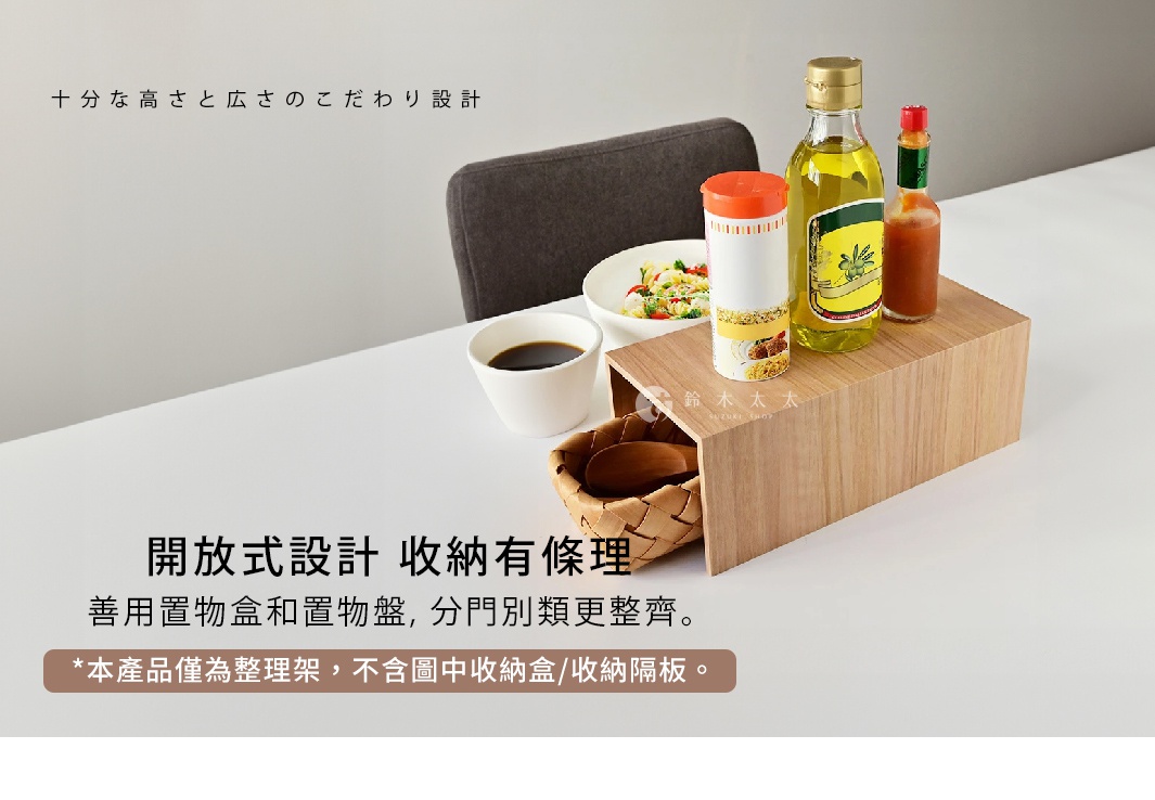 淺木紋色雙層收納架，表面有自然木紋，用於放置調味料瓶、杯子及碗盤，下方空間可擺放編織籃。
