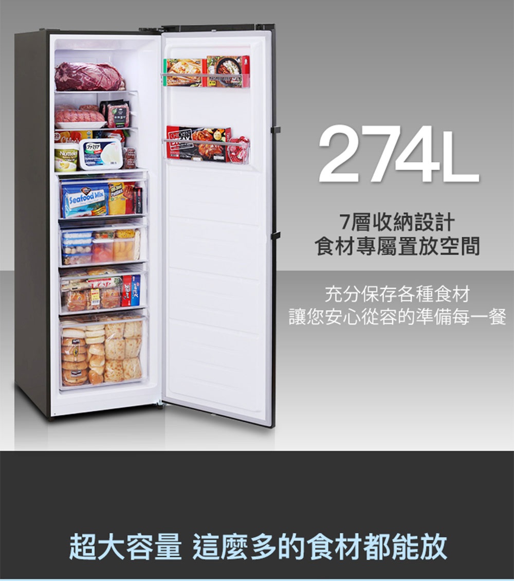 圖片文字：274L 7層收納設計 食材專屬置放空間 充分保存各種食材 讓您安心從容的準備每一餐 超大容量 這麼多的食材都能放