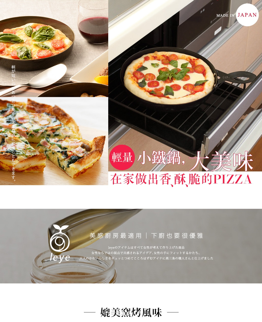 leye 披薩小鐵鍋，黑色鑄鐵材質，帶有烘烤至金黃酥脆的披薩。