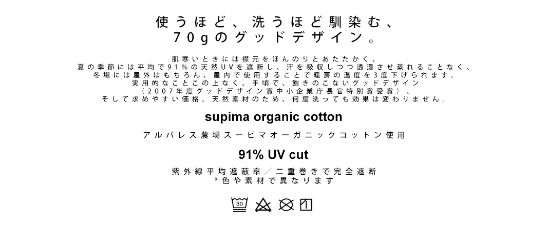 今治匹馬棉經典圍巾，以supima有機棉製成，強調其優良的透氣吸濕與91%紫外線遮蔽率，適合四季使用。