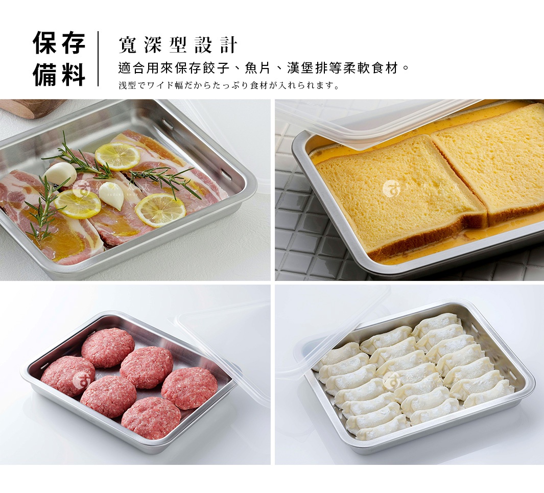 模式B： 不鏽鋼寬深型保存盒，可存放生鮮肉塊、吐司、水餃或漢堡肉，附有透明蓋方便查看，堅固耐用。