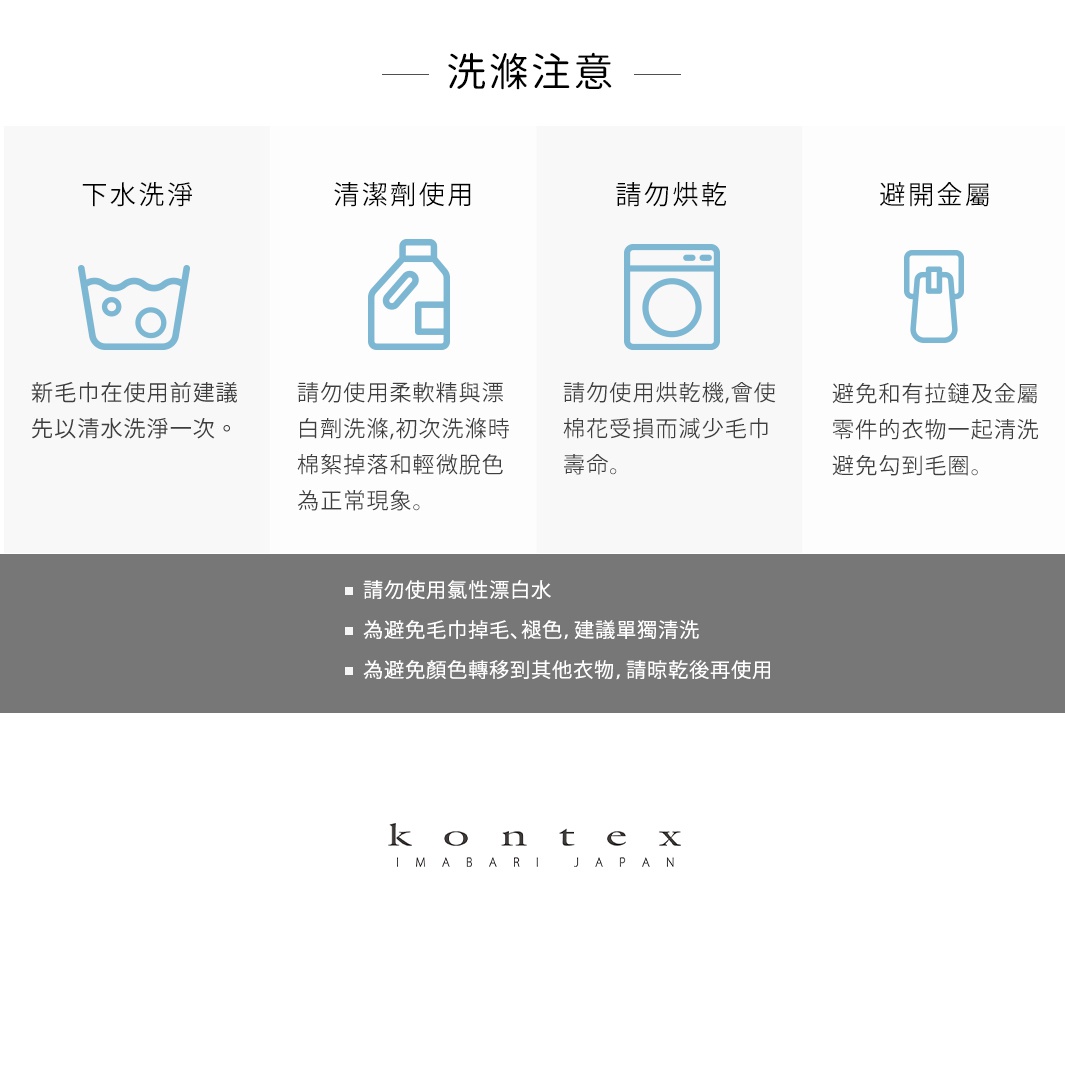 紗布浴巾、防踢被心、柔膚方巾禮盒的洗滌注意事項，包含下水洗滌、清潔劑使用、請勿烘乾、避免金屬等圖示與說明。