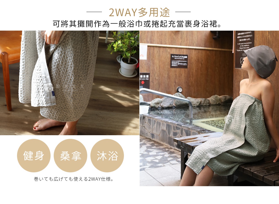 淺灰色蜂窩織紋平口浴裙，搭配灰色抗菌髮帶，適合健身、桑拿、沐浴等多種場合。