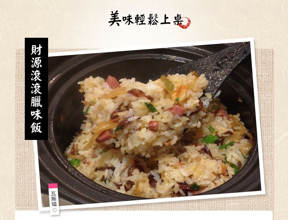 烹煮好的米飯盛裝於黑褐色陶鍋中，鍋內有香腸、蔬菜等配料，勺子正從鍋中舀起米飯。