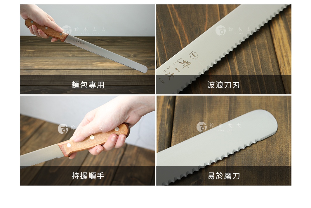 [堺一次] 不鏽鋼麵包刀，茶色木質握柄，鋸齒狀不鏽鋼刀刃，長度約25公分。