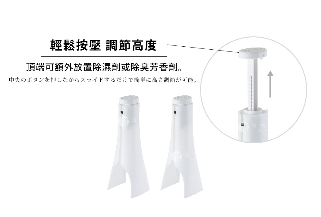 輕鬆按壓  調節高度 

頂端可額外放置除濕劑或除臭芳香劑。

中央のボタンを押しながらスライドするだけで簡単に高さ調節が可能。

