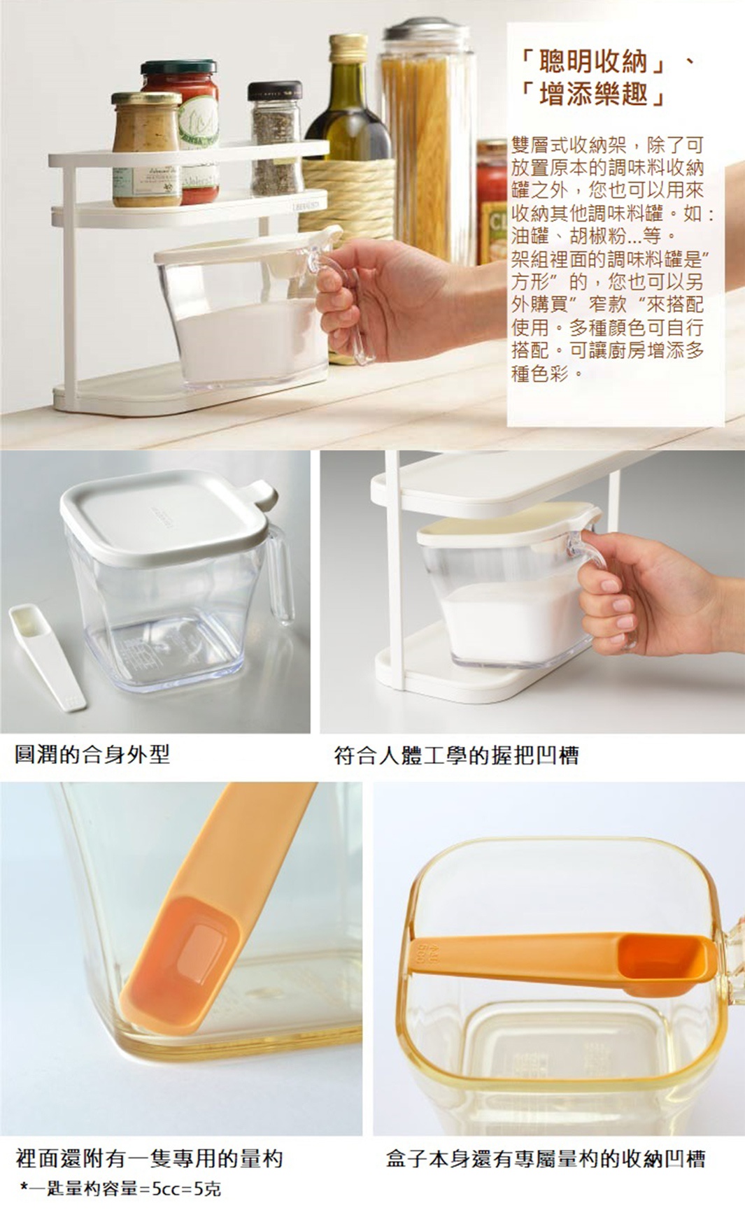 LIBERALISTA 雙層式收納架，附帶兩個附量勺的透明調味料罐，可收納油鹽醬醋等，設計簡潔實用，增加廚房色彩