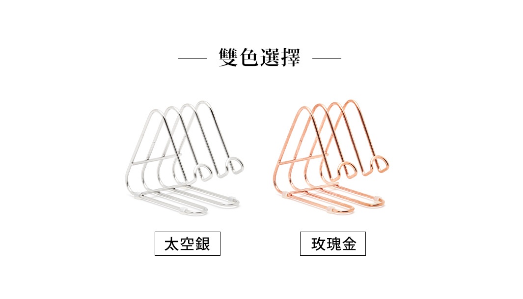 不鏽鋼萬用支架，有太空銀和玫瑰金兩種顏色，設計簡約，能有效收納文件或平板。