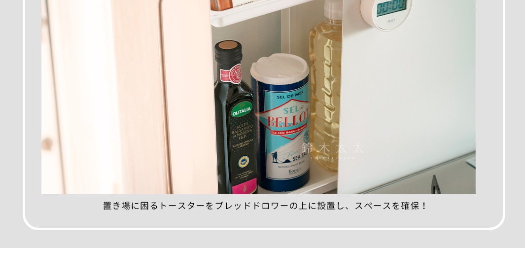 白色直立式收納櫃，櫃面上擺放著一瓶深色醬料、一罐藍色標籤的鹽罐，以及一瓶透明液體，旁邊還有一個圓形白色電子計時器。