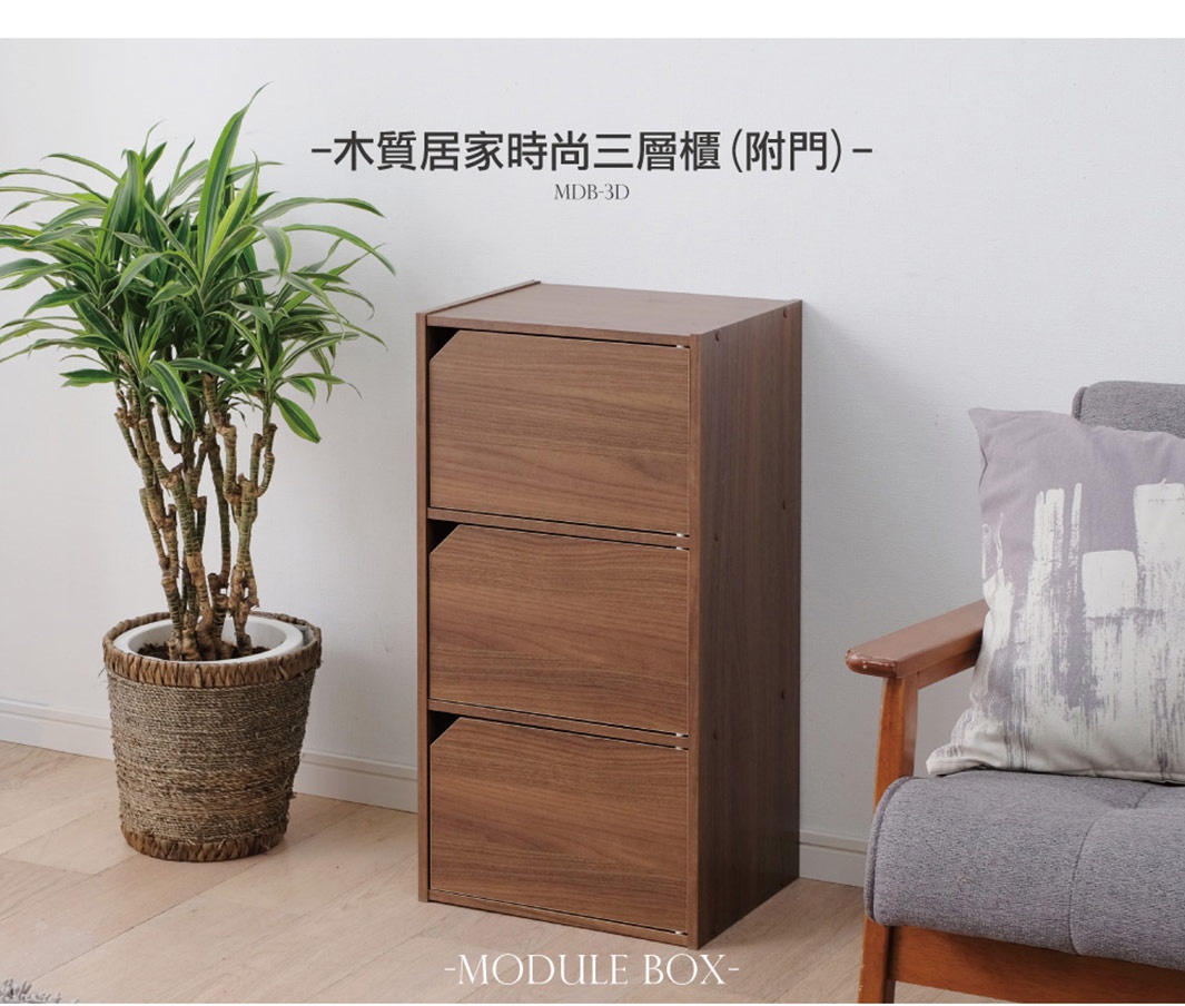木質三層櫃，帶有三個附門的抽屜，深棕色木紋，簡約現代設計，旁邊擺放綠植與灰色沙發。