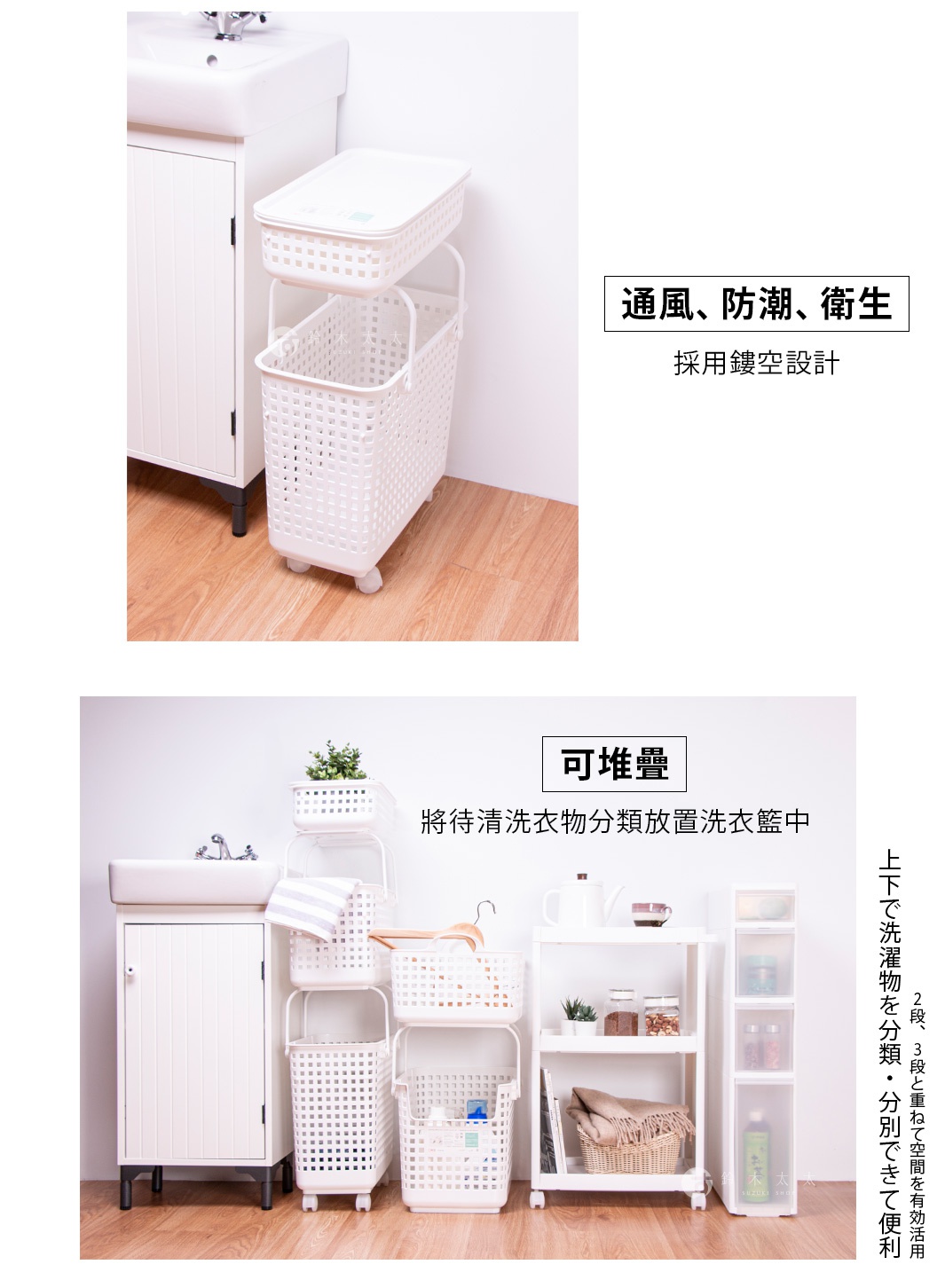 可堆疊的白色洗衣籃，上方有通風、防潮、衛生字樣，下方有將待洗衣物分類放置洗衣籃中的說明。