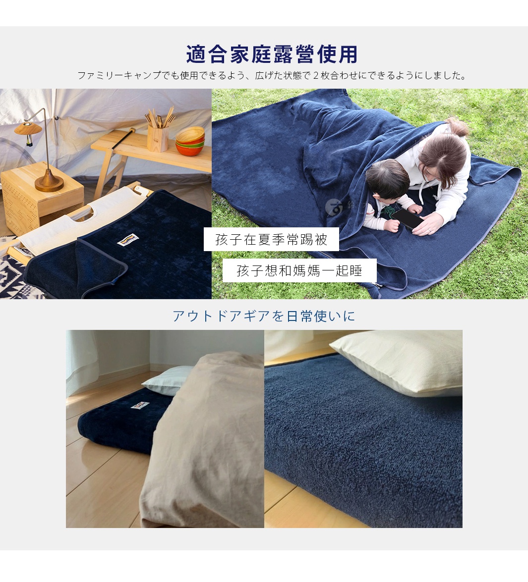適合家庭露營使用

孩子在夏季常踢被

孩子想和媽媽一起睡

ファミリーキャンプでも使用できるよう、広げた状態で２枚合わせにできるようにしました。
