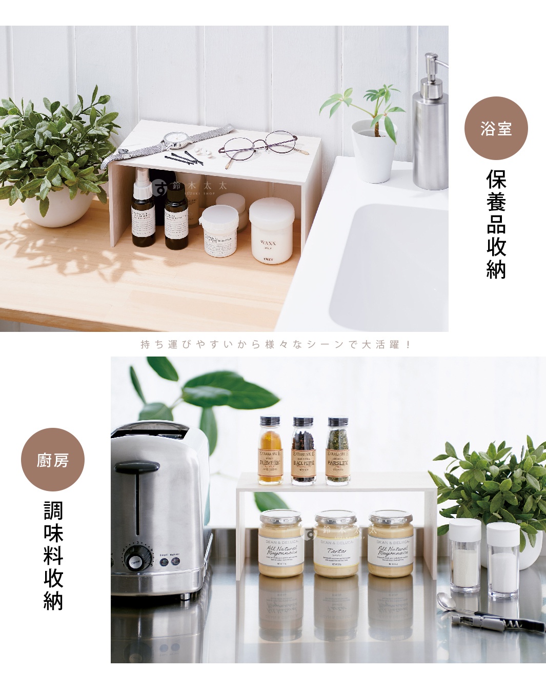 淺色木紋雙層窄款整理架，上層擺放手錶、眼鏡及保養品小瓶，下層有兩瓶乳白色罐裝產品，整體呈現簡潔收納的視覺。