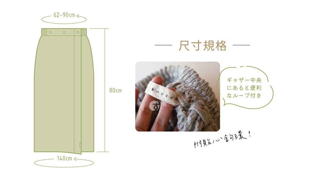 淺綠色平口浴裙，附有尺寸標示（腰圍 62-90cm，長度 80cm，展開寬度 140cm）。另有特寫照片顯示灰色針織髮帶的材質與品牌標籤。