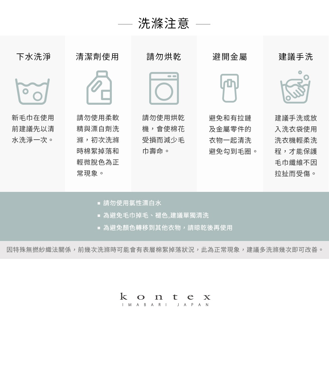 今治純棉Q萌貓耳連帽浴巾，展示了洗滌注意事項，包含下水洗淨、清潔劑使用、請勿烘乾、避開金屬及建議手洗等圖示與說明。