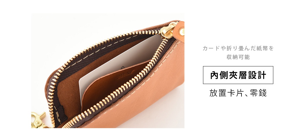 淺棕色皮革鑰匙包，內部有夾層，可放置卡片或紙鈔，搭配金色拉鍊和鑰匙圈。