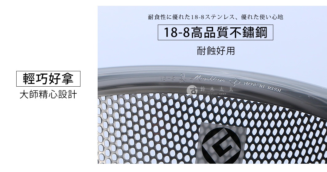 日本柳宗理不鏽鋼瀝水盆的細節特寫，展示其高品質的18-8不鏽鋼材質與極具設計感的沖孔網格，邊緣處清晰可見鋼印標記，強調日本製造的工藝水準與耐用便利的設計特質。