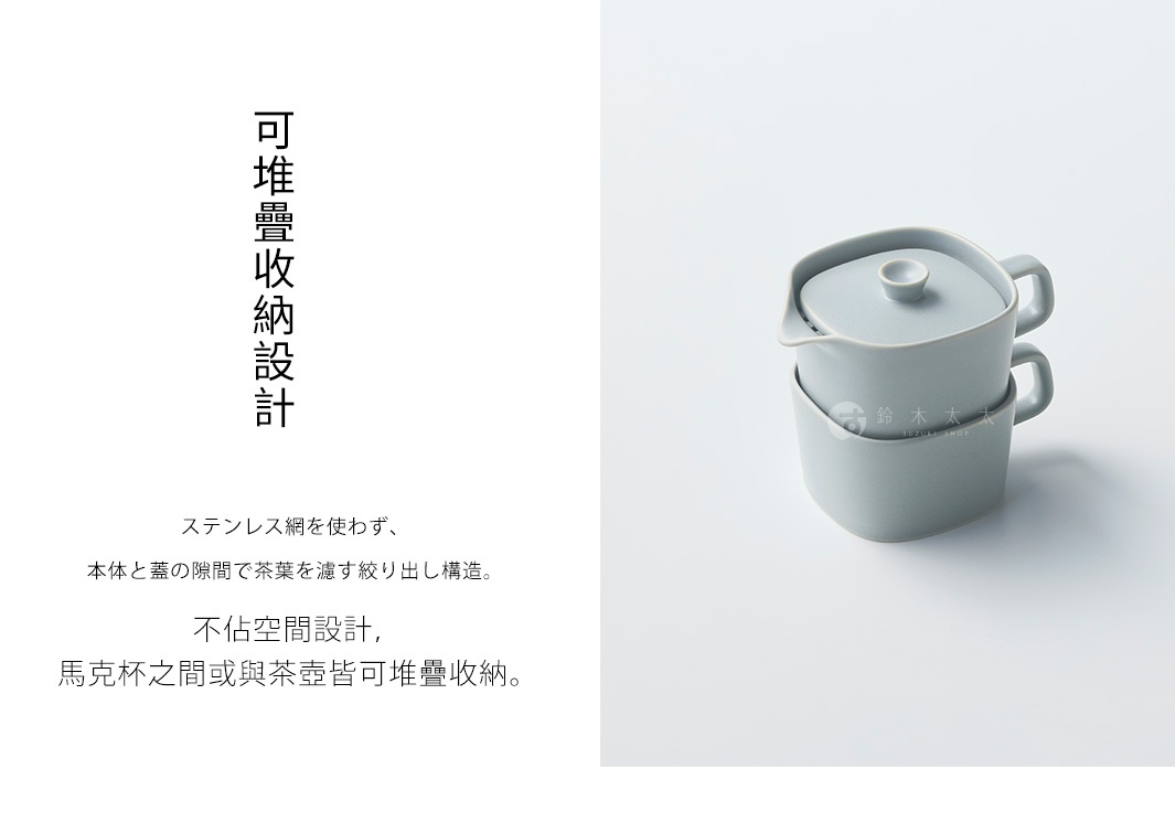 這是一組美濃燒茶具，包含一個帶蓋的小茶壺與一個馬克杯，外觀呈現柔和的淺灰色調。設計特色在於採用堆疊收納方式，不佔空間。茶壺不使用不鏽鋼濾網，而是透過壺身與壺蓋間的縫隙過濾茶葉，呈現簡約俐落的器型。