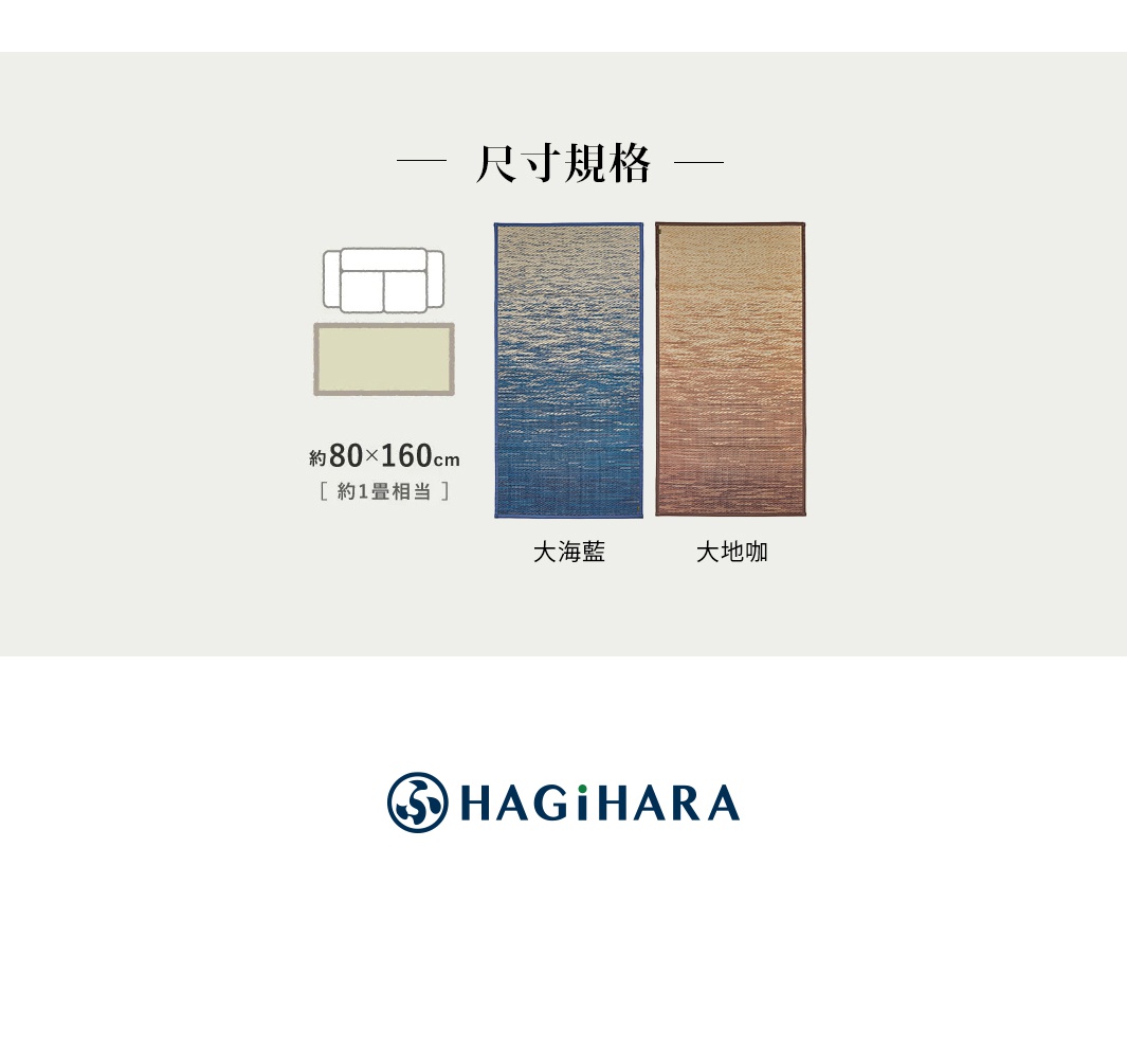 大海藍 大地咖 尺寸規格