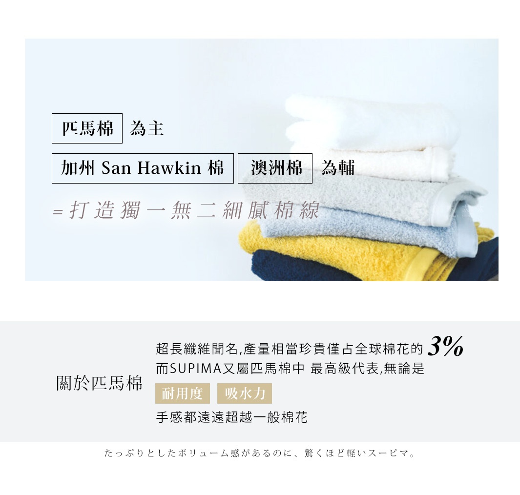 堆疊的浴巾，顏色包含白色、淺灰、淺藍與黃色，展示其柔軟細緻的質感。