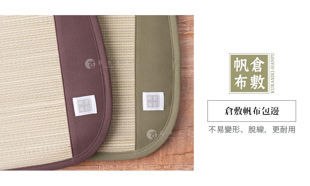 兩張倉敷藺草和風坐墊，一張為深紫色邊緣，另一張為橄欖綠邊緣，皆有藺草編織紋理，並附有白色標籤。