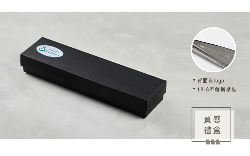 黑色長方形禮盒，盒蓋上有橢圓形標籤，標籤上有綠色S形圖案及文字species。右側圓形特寫顯示不鏽鋼製品上的雷射雕刻字樣，下方有標示有logo及18-8不鏽鋼標誌的文字說明，以及質感禮盒的標題。