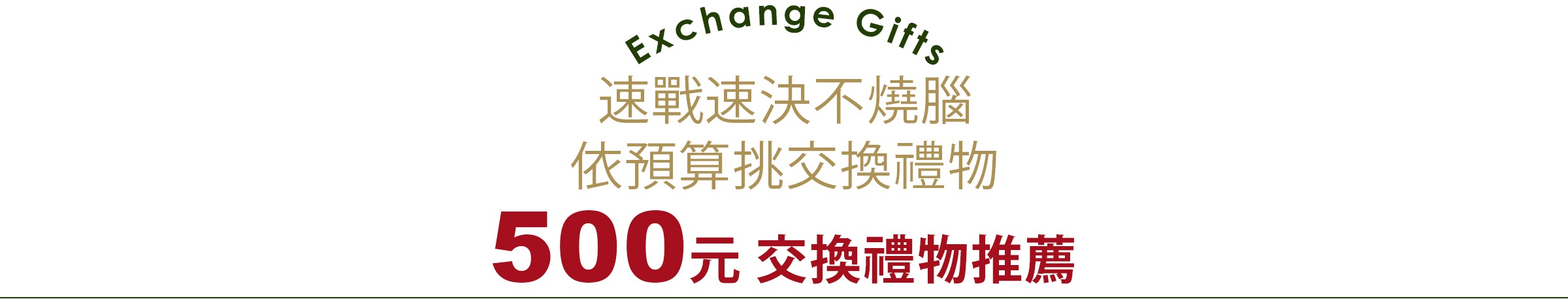 聖誕禮物提案_07