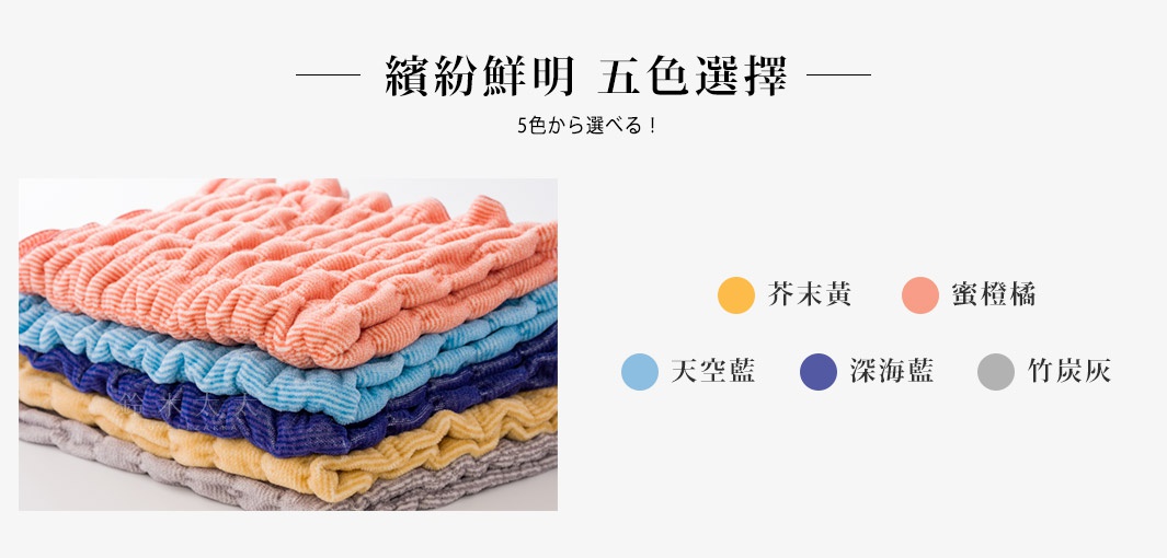 繽紛鮮明  五色選擇

5色から選べる！

                      芥末黃                                              蜜橙橘










天空藍                                          深海藍                                   竹炭灰
