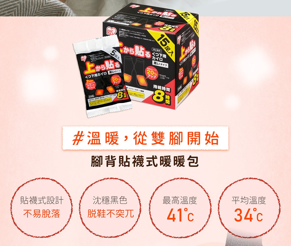一包五入的貼襪式暖暖包，包裝以黑色和紅色為主，印有日文說明與暖暖包圖示。旁邊為同系列產品的紙盒包裝，上面有「15足入」字樣。